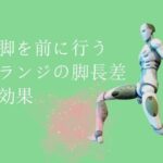 片足ランジ　ランジストレッチ